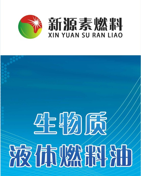 生物质液体燃料项目合作
