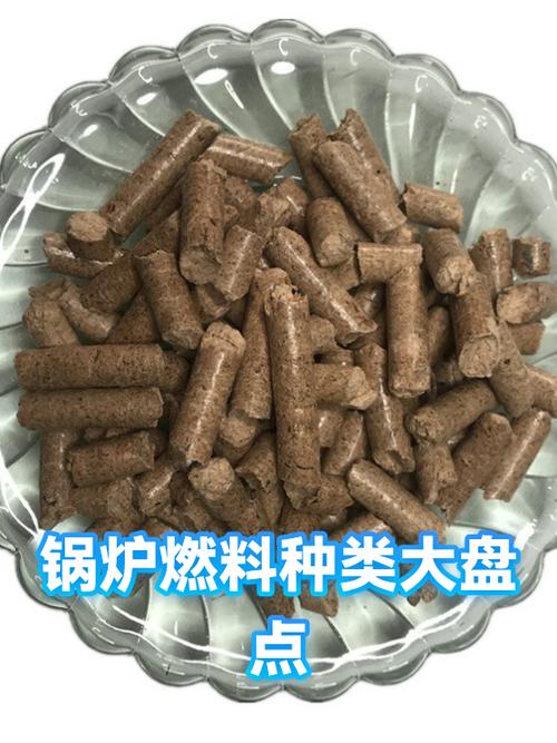 **固体燃料**:如煤炭,生物质颗粒等,特点是储存方便但